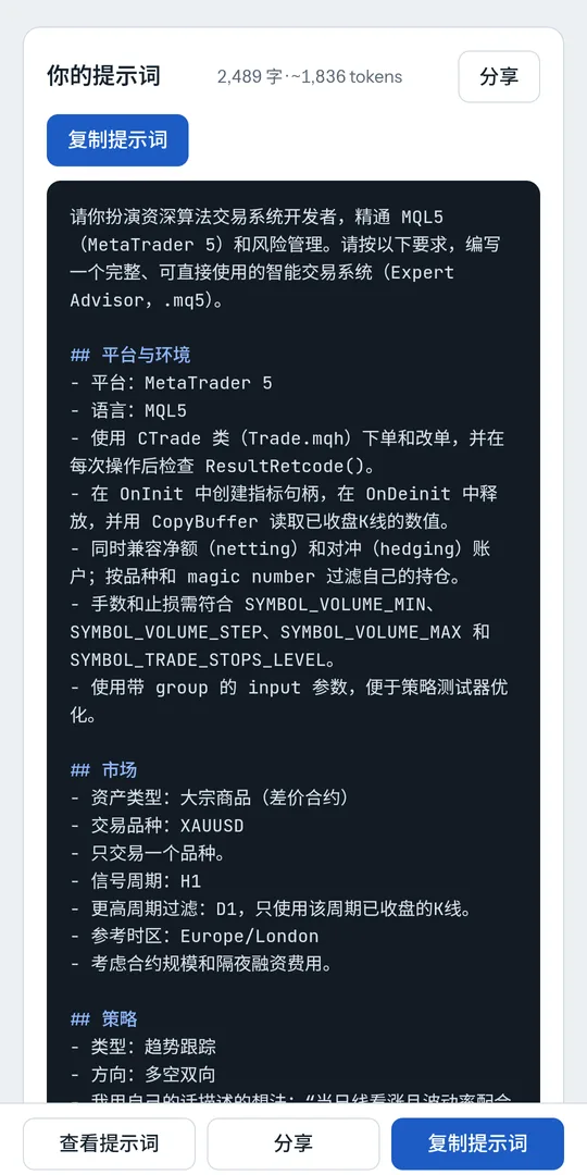 Trading Robot Forge 应用显示生成的提示词